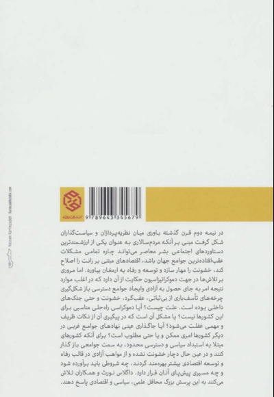 در سایه خشونت
